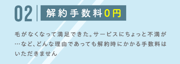 じぶんクリニック　解約手数料