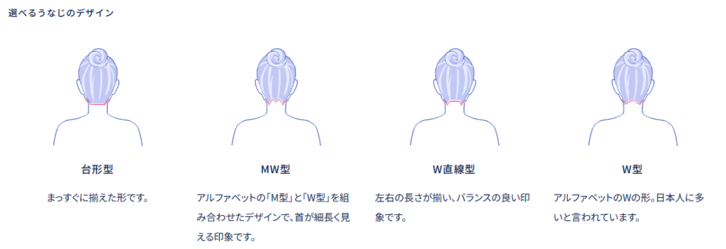 フレイアクリニック うなじデザイン